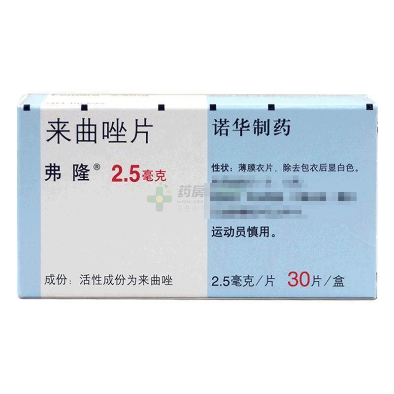 弗隆（来曲唑片） 图 2